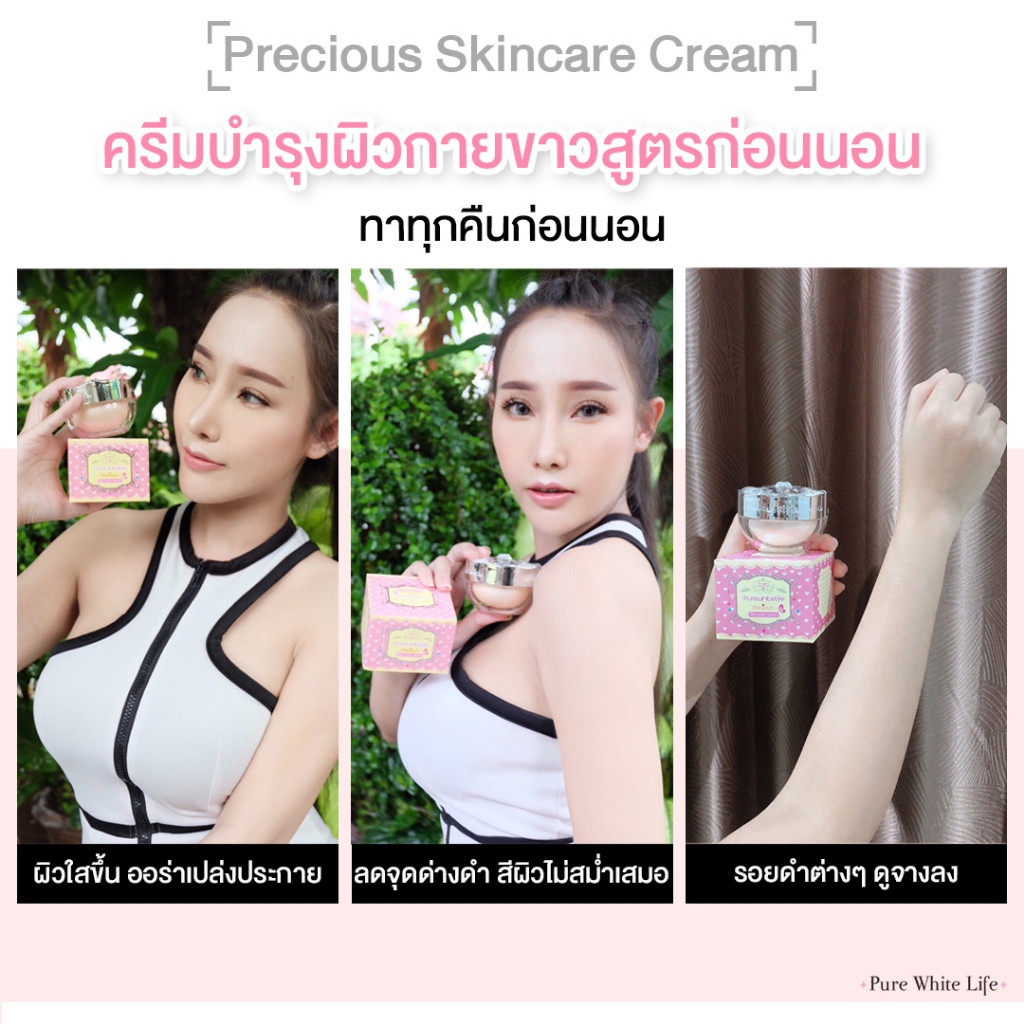Purewhitelife Precious Whitening Cream 50g เพียวไวท์ไลฟ์ ครีมบำรุงผิวกาย สูตรพิเศษ เพื่อผิวแลดูขาวกระจ่างใส แบบเร่งด่วน - รูปที่ 5