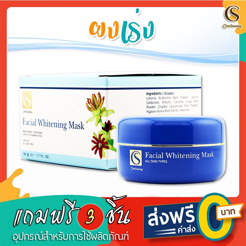 จันทร์สว่าง : ผงเร่ง สำหรับพอกหน้า ขนาด 50 กรัม : ของแถม 3 ชิ้น ส่งฟรี