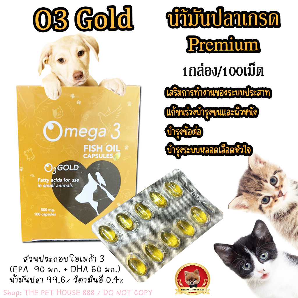O3GOLD โอทรีโกลด์ น้ำมันปลา วิตามิน บำรุงผิว บำรุงขน แก้ขนร่วง สุนัข แมว นก (1กล่อง10แผง)