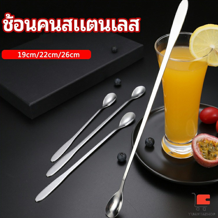 ช้อนคนกาแฟ ช้อนคนด้ามยาว ช้อนหางยาว สแตนเลส stainless steel stirring spoon