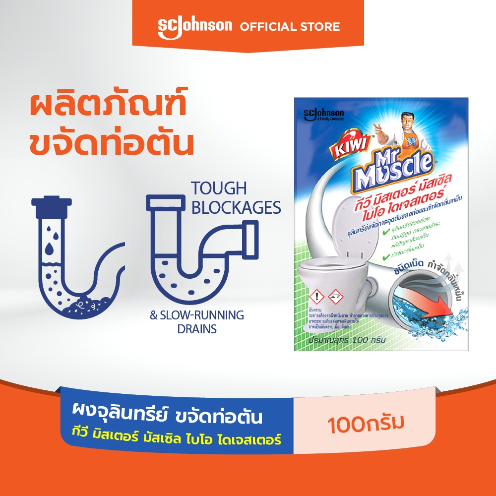 กีวี มัสเซิล ไบโอไดเจสเตอร์ ผงจุลินทรีย์ ขจัดท่อตัน 100ก Kiwi Mr Muscle Bio Digester Drain Declogger 100g