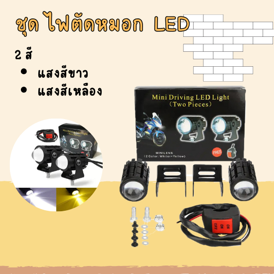 Fanke  ไฟสปอตไลท์ LED  สีขาวสีเหลืองสองสีรถจักรยานยนต์  ไฟหน้าเลนส์ Fisheye ไฟตัดหมอก