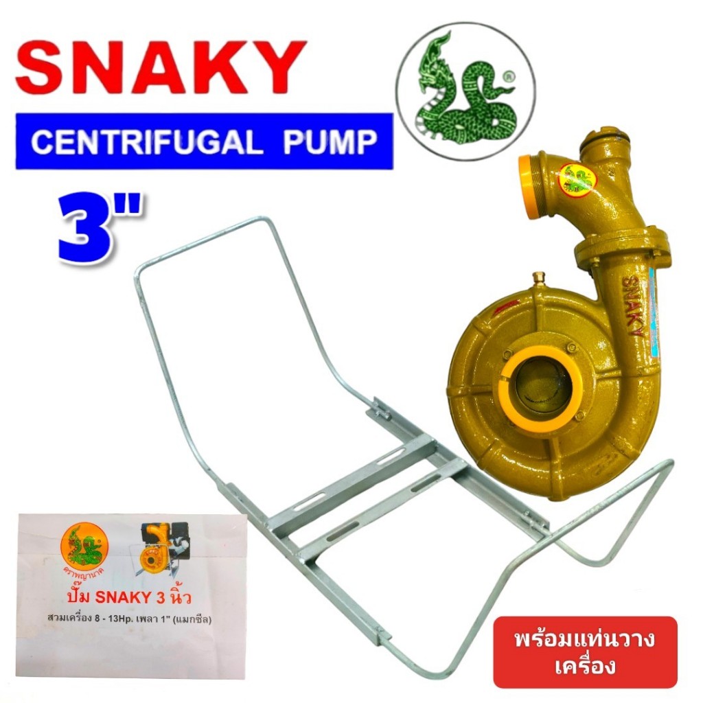 ปั้มสวมสีทอง ครื่องสูบน้ำชนเครื่อง พญานาค ขนาด 3นิ้ว สีทอง แกนเพลา 1นิ้ว (01-0134) พร้อมแท่นวาง