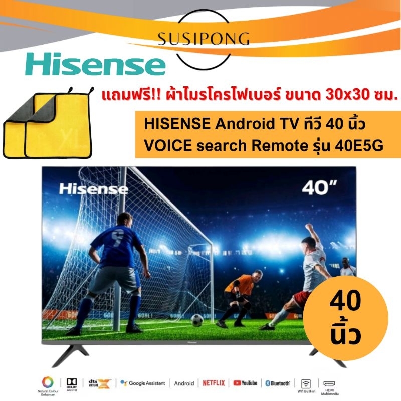 Hisense TV ไฮเซนส์ ทีวี 40 นิ้ว LED Android TV Wifi Google assistant Youtube USB Voice search Remote รุ่น 40E5G