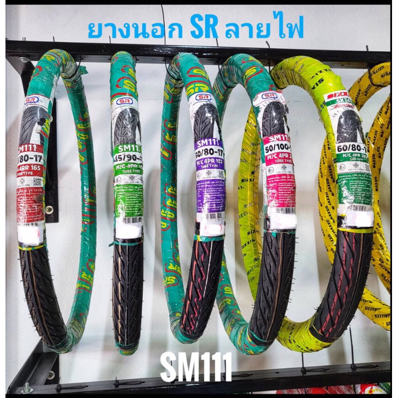 ยางนอก SR ลายไฟ Sm111 "แก้มเตี้ย" ( ลายสวย+ยางรถแข่ง+สายเชง )