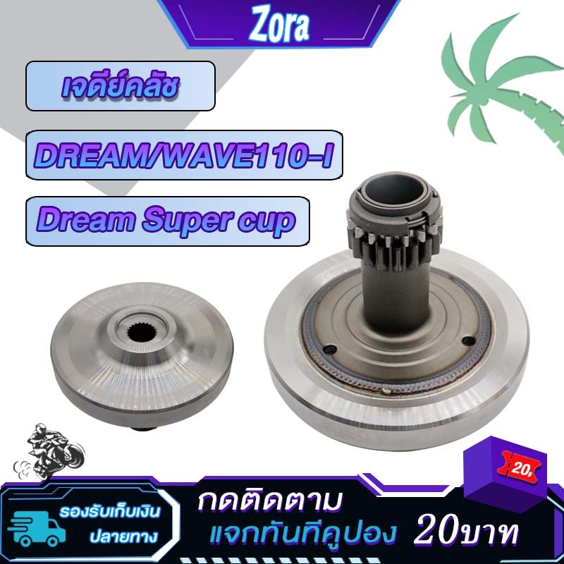 เวทครัชมือ เวฟ110iปี2009-2020 ดรีม super cup 1.3KG เวทน้ำหนักwave110i dream คลัชแรงเหวี่ยง งานเนี้ยบ บาลานซ์ดี เครื่องไม