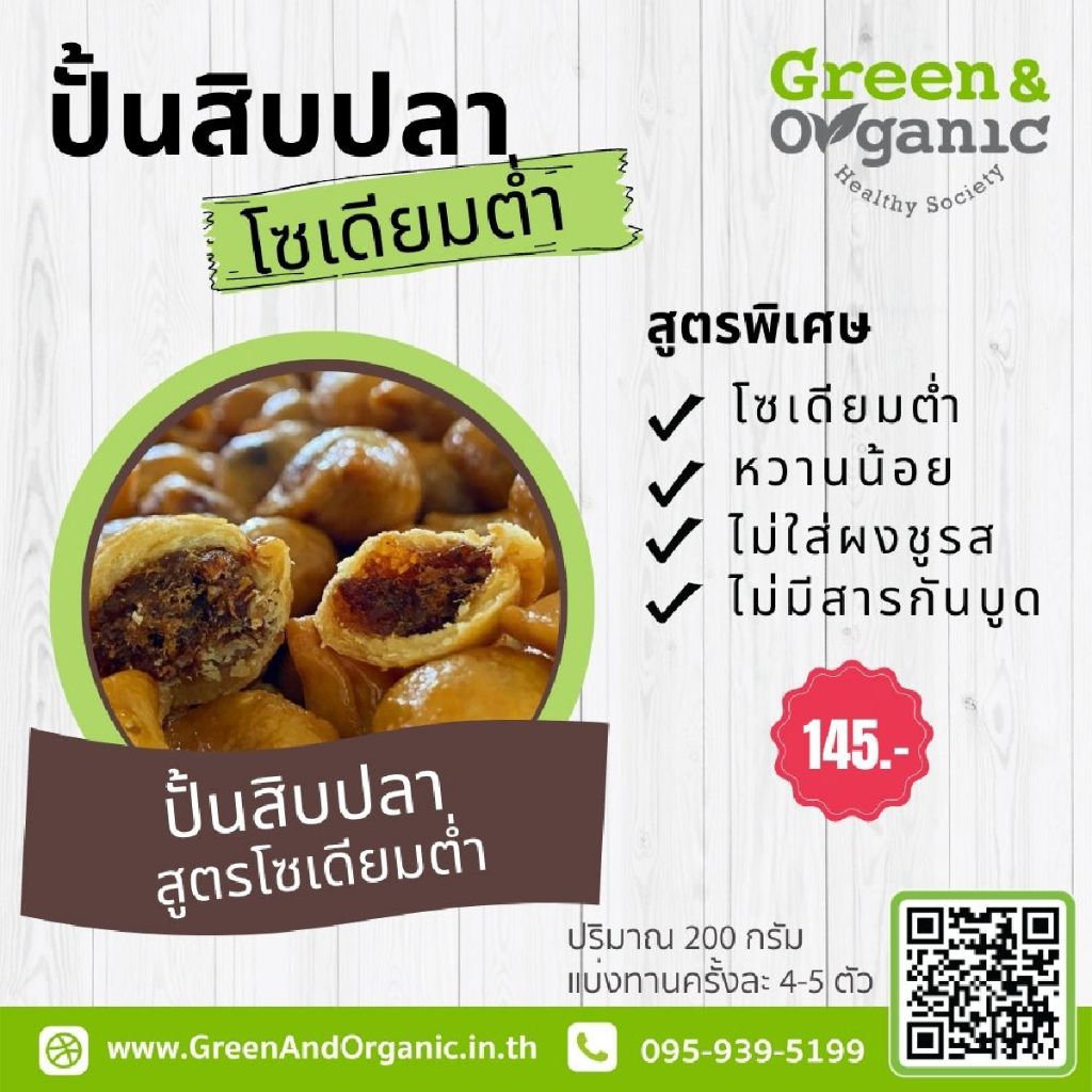 Green&Organic ปั้นสิบปลา โซเดียมต่ำ ผู้ป่วยโรคไต เบาหวาน ทานได้ รสชาติอร่อยใส้ ทำจากปลากระพงหลังแดง