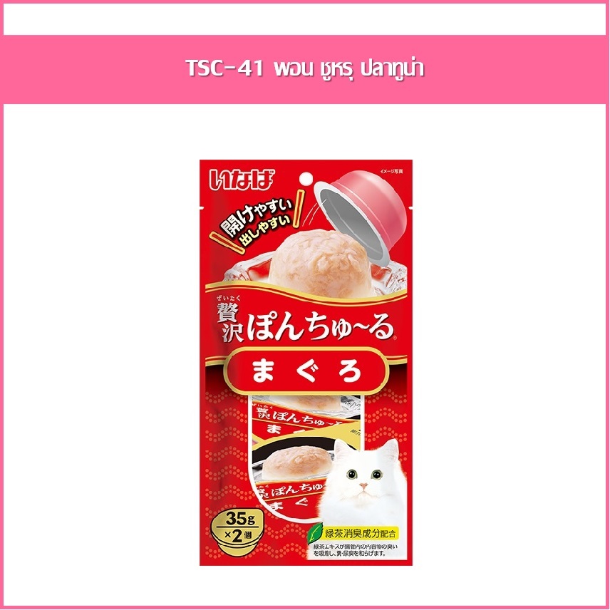 Ciao ขนมแมว เชาว์ Pon Churu 1 ซอง พอน ชูหรุ ขนมแมวเลียแบบถ้วย