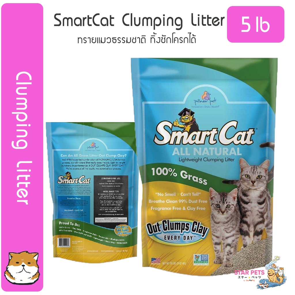 ทรายแมว SmartCat Clumping Litter ทรายธรรมชาติ 5lb (2.27kg) USA Imported สมาร์ทแคท