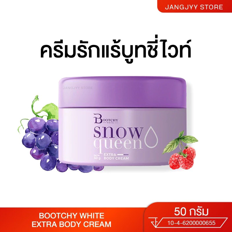 [มีบัตรตัวแทน] Bootchywhite บูชชี่ไวท์ ครีมรักแร้ บูทชี่ไวท์
