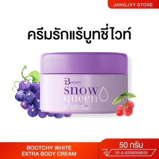 [มีบัตรตัวแทน] Bootchywhite บูชชี่ไวท์ ครีมรักแร้ บูทชี่ไวท์