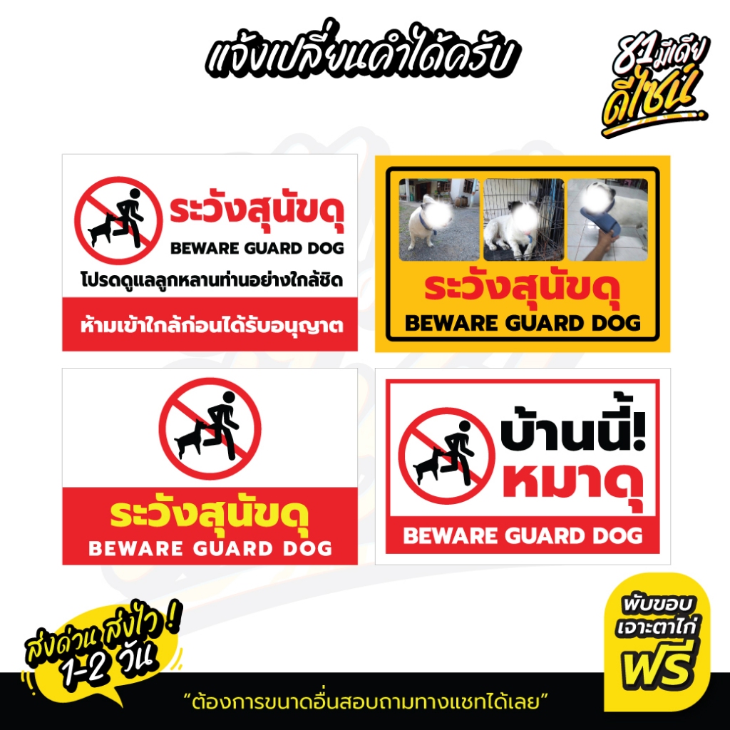 ป้ายระวังหมาดุ ระวังหมากัด บ้านนี้หมาดุ ป้ายไวนิล สีสด แก้ไขข้อความได้ **ส่งไว**