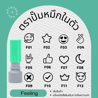 ตราปั๊ม ตรายางบัตรสะสมแต้ม (set feeling)