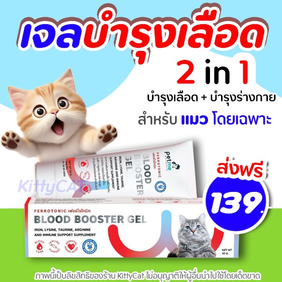 【ส่งเร็ว】บำรุงเลือด สูตรเข้มข้น สำหรับแมว Ferrotonic อาหารเสริมวิตามินบำรุงแมว วิตามินบำรุงเลือดสำหรับน้องแมว Petme