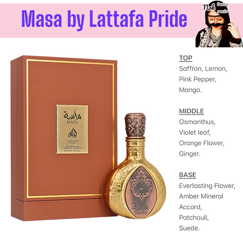 นกน้ำหอม Lattafa Pride - Masa 100ml. Edp