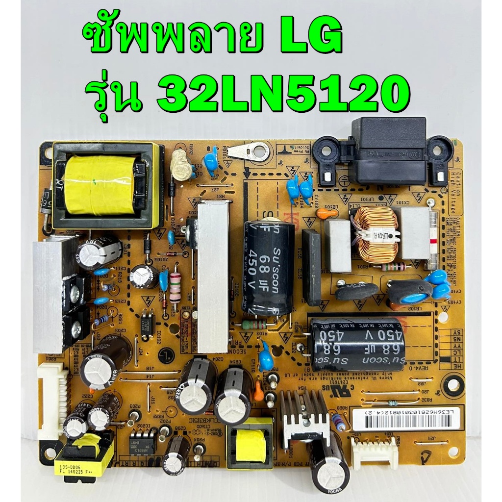 ซัพพลาย LG รุ่น  32LN5120 , 32LN4900 , 32LN5400 , 32LB530A , 32LN571B ของแท้ถอด มือ2 เทสไห้แล้ว