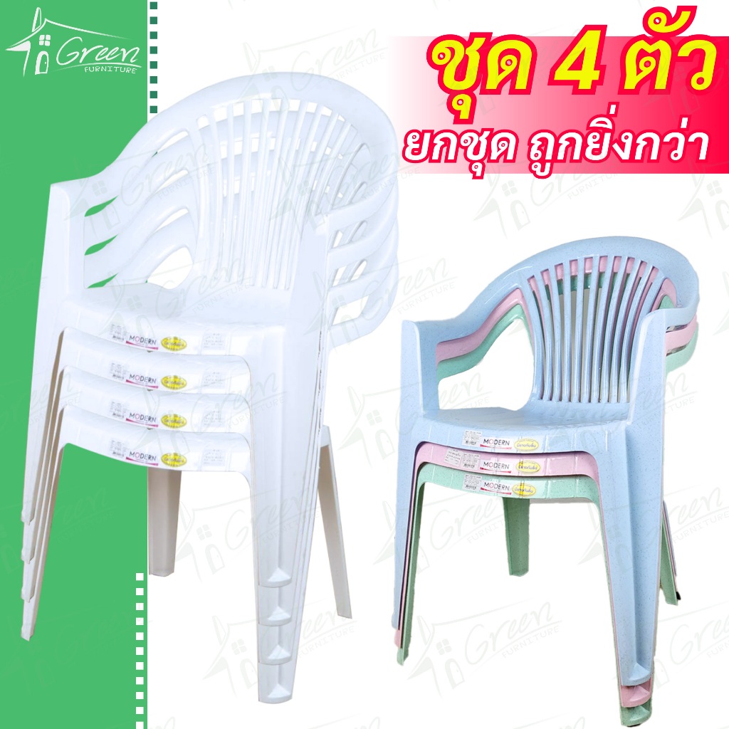 (ชุด 4 ตัว) เก้าอี้จุฑาเทพ วี 4 เก้าอี้พลาสติกมีพนักพิง กิจกรรมนอกบ้าน ร้านอาหาร ทานข้าว อเนกประสงค์