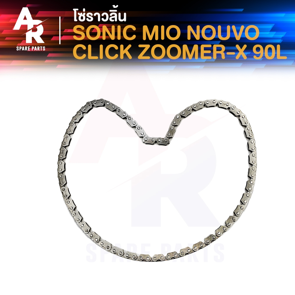 โซ่ราวลิ้น HONDA - SONIC MIO NOUVO CLICK ZOOMER โซ่ราวลิ้น โซนิค มีโอ คลิก โซ่ราวลิ้นมีโอ 90L