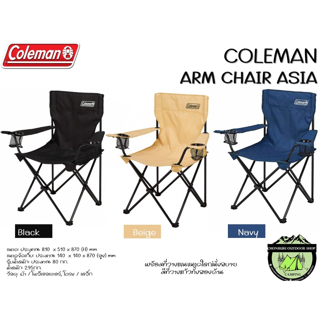 Coleman ARM CHAIR ASIA#เก้าอี้พับ