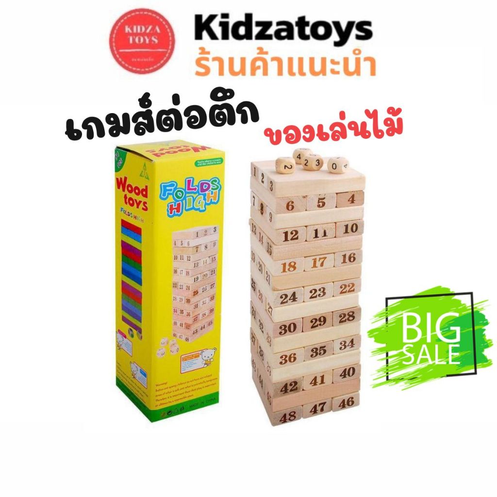 ของเล่นไม้ เกมต่อตึก ตัวต่อไม้ ของเล่น ตึกถล่ม เสริมพัฒนาการ