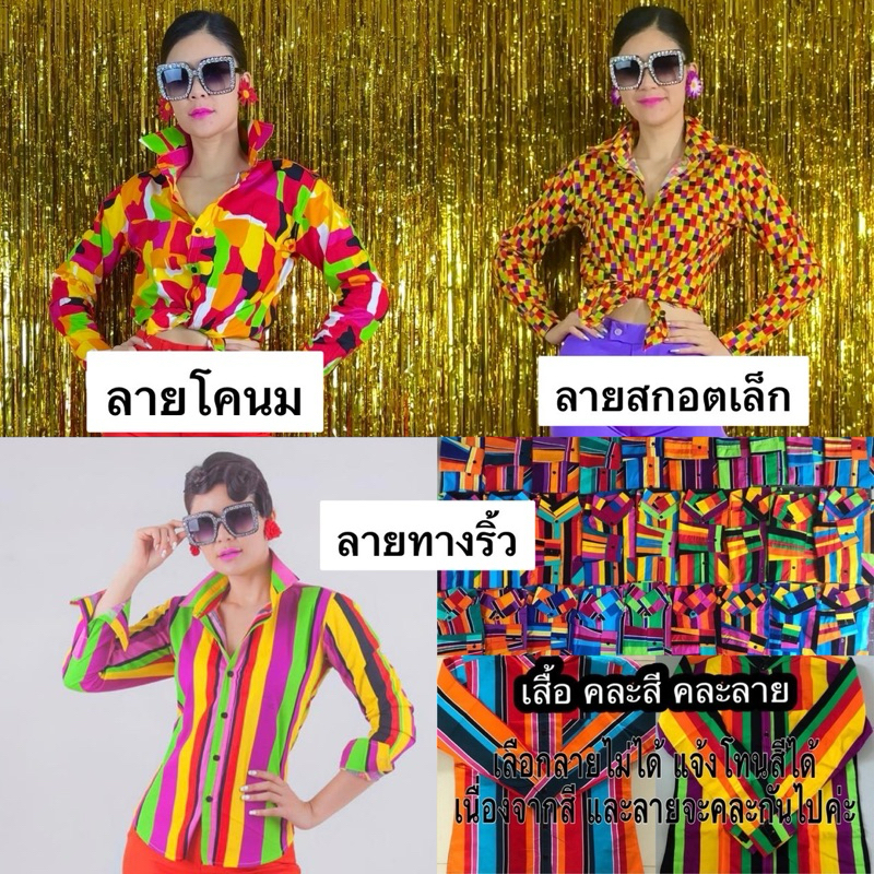 ชุดย้อนยุค ชุดทองกวาว (เสื้อ+กางเกง)