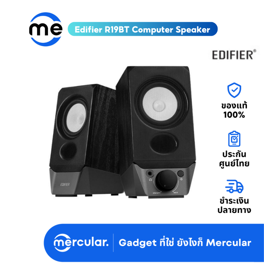 ลำโพง Edifier R19BT Computer Speaker