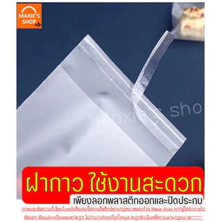 🔥ส่งฟรี🔥 ถุงฝากาว WANNA (100ใบ/แพค) ถุงซีลขนม ถุงซีลคุกกี้