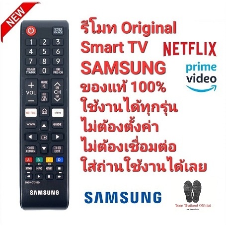 SAMSUNG รีโมท Original Smart TV Standard SAMSUNG BN59-01315D ใช้แทนได้ทุกรุ่น สินค้าพร้อมส่ง