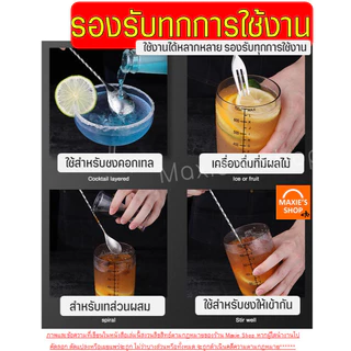 🔥ส่งฟรี🔥 ช้อนค็อกเทล สแตนเลสแท้ WANNA ช้อนบาร์เทนเดอร์ ช้อนชงชา