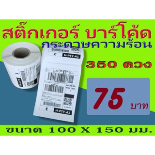 สติ๊กเกอร์บาร์โค้ด สติ๊กเกอร์ความร้อน Barcode Sticker Label …