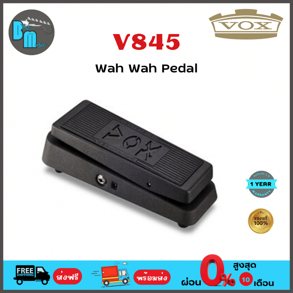 Vox V845 Wah Wah Pedal เอฟเฟคกีต้าร์ไฟฟ้า เสียงวาว