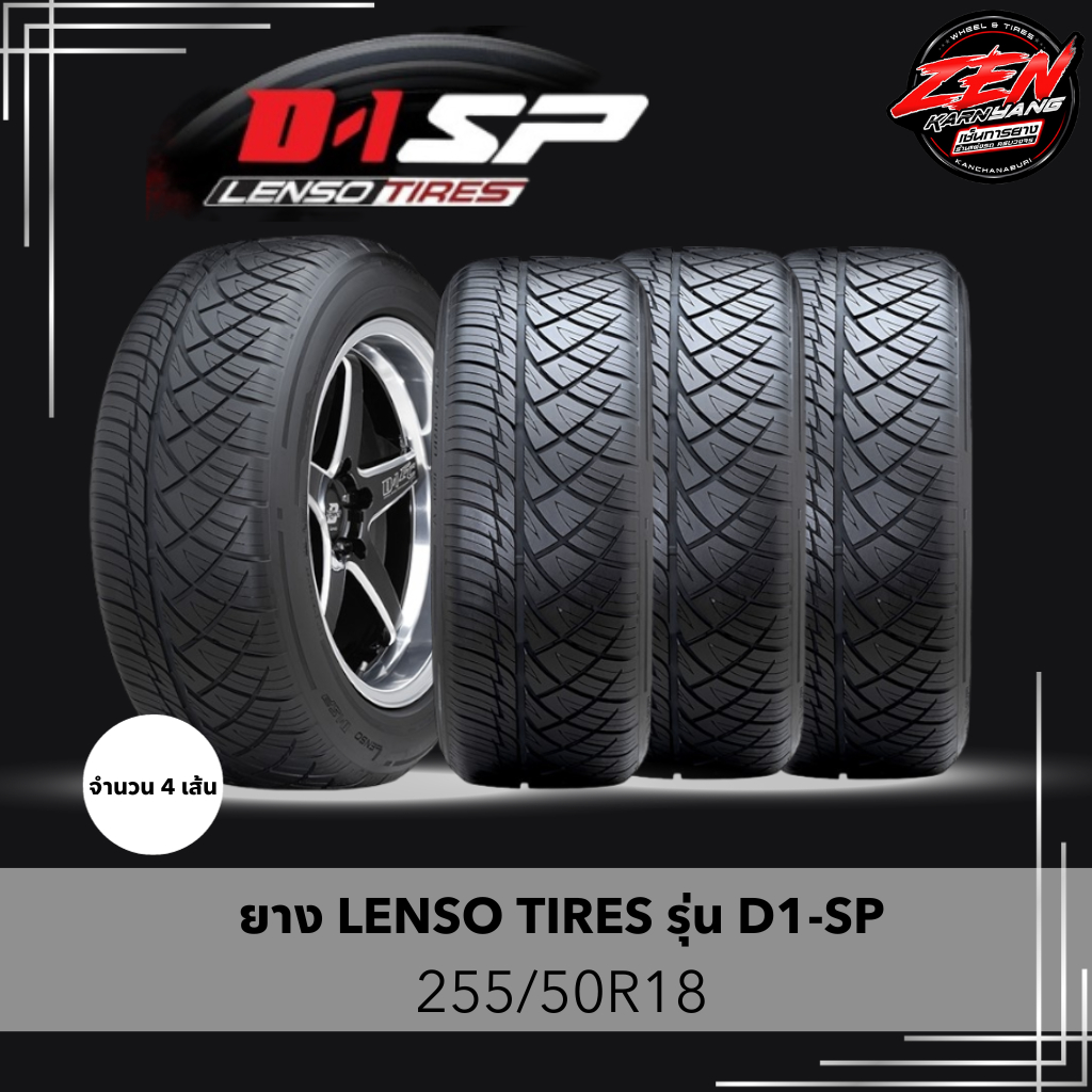 ยางรถยนต์ D1-SP  by LENSO TIRES 245/45R18 275/40R18 255/50R18 255/55R18 265/40R18 265/60R18 265/50R20