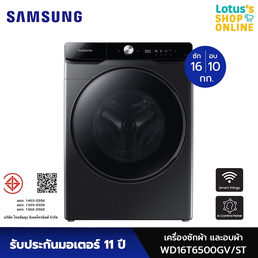 SAMSUNG ซัมซุง เครื่องซักผ้า ขนาด 16 กก. และอบผ้า ขนาด 10 กก. รุ่น WD16T6500GV/ST สีดำ  (ไม่รวมค่าติดตั้ง)