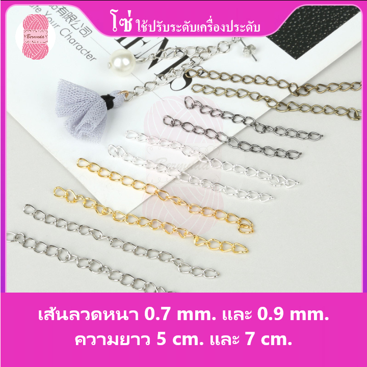 โซ่ ข้อต่อ อะไหล่เครื่องประดับโลหะชุบ