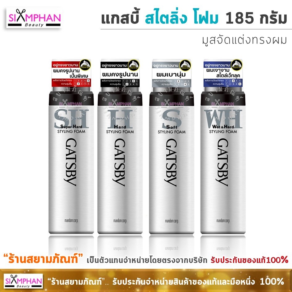 แกสบี้ สไตลิ่ง โฟม (มูสจัดแต่งทรงผม) 185 กรัม  |  Gatsby Styling Foam 185 g.