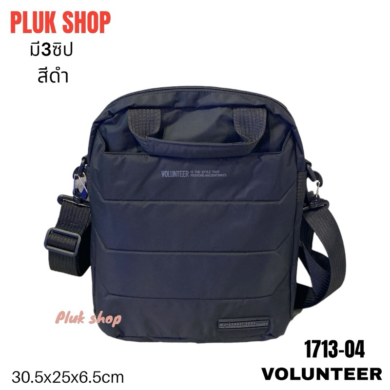 กระเป๋าสะพายข้างทรงเอกสารมีหูถือ/เป้ VOLUNTEER แท้ รหัส 1801-10 ผ้าไนลอน ผ้า2ชั้น ขนาด 27.5x31x7cm