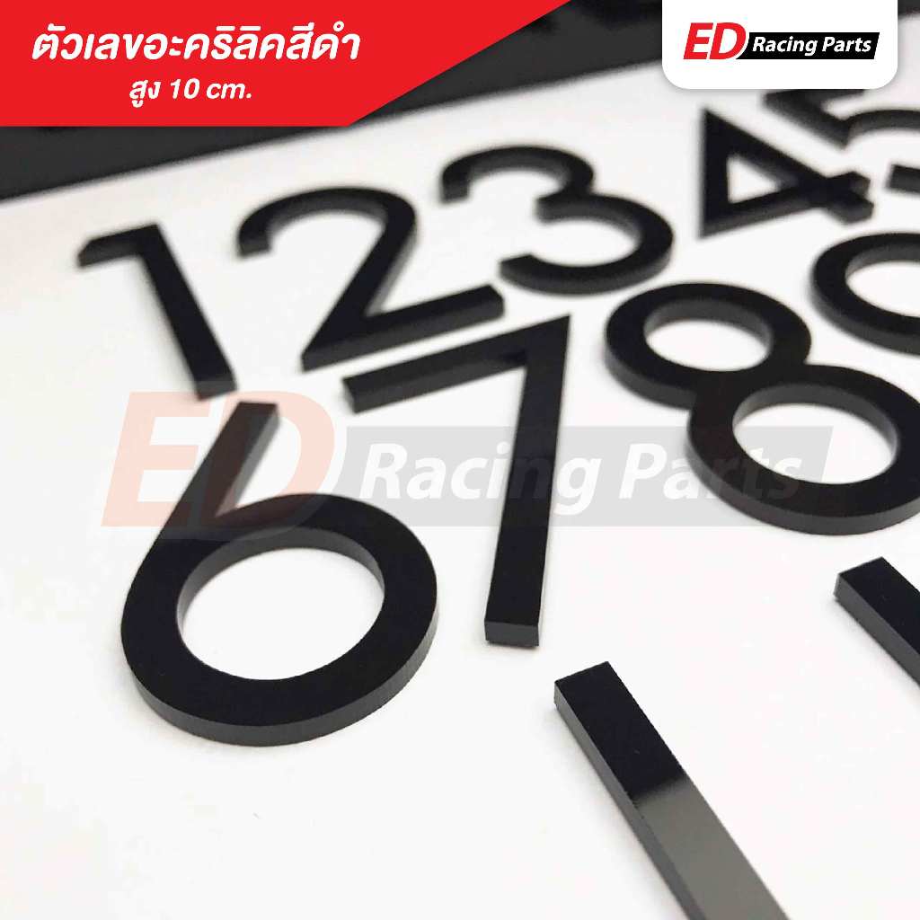 (10 cm.) ตัวเลขอะคริลิคสีดำ สูง 10 cm. หนา 3 mm. (Type A) ตัวเลขโมเดิร์น เรียบหรู