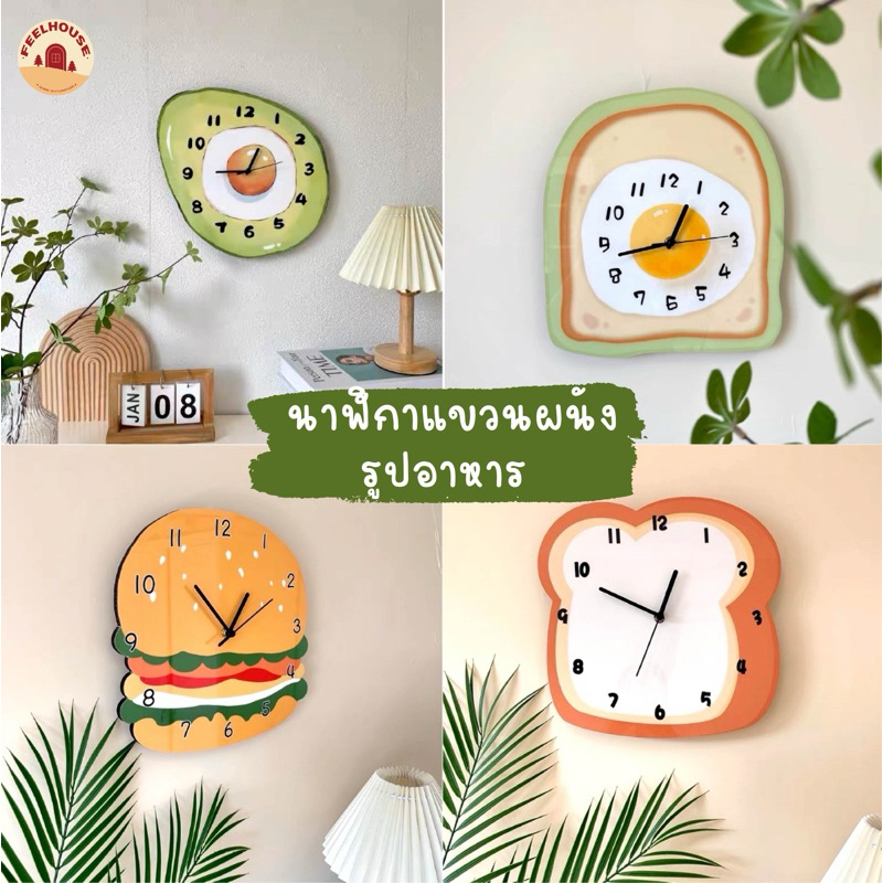 พร้อมส่ง✨🍔🥑🍞นาฬิกาแขวนผนัง ติดผนัง มีลาย รูปอาหาร น่ารัก