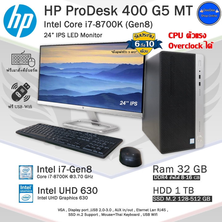 **จัดส่งฟรี**HP ProDesk Core i7-8700K(Gen8) CPUรหัสKตัวแรง คอมพิวเตอร์มือสองสภาพสวย มีโปรแกรมพร้อมใช้