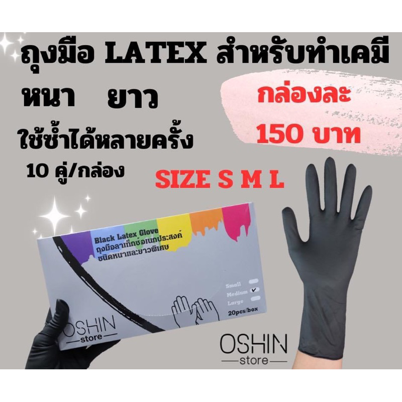 ถุงมือ LATEX ทำเคมีสีดำ
