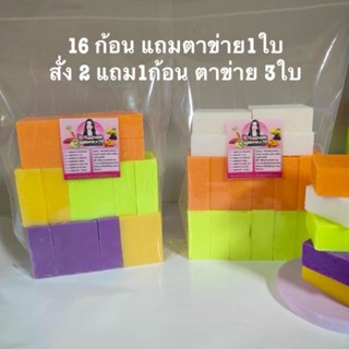 สบู่​สูตรแรง5สูตร​ 16ก้อน​ (สั่ง2ถุงแถมฟรี1ก้อน+ตาข่าย3ใบ)​ …