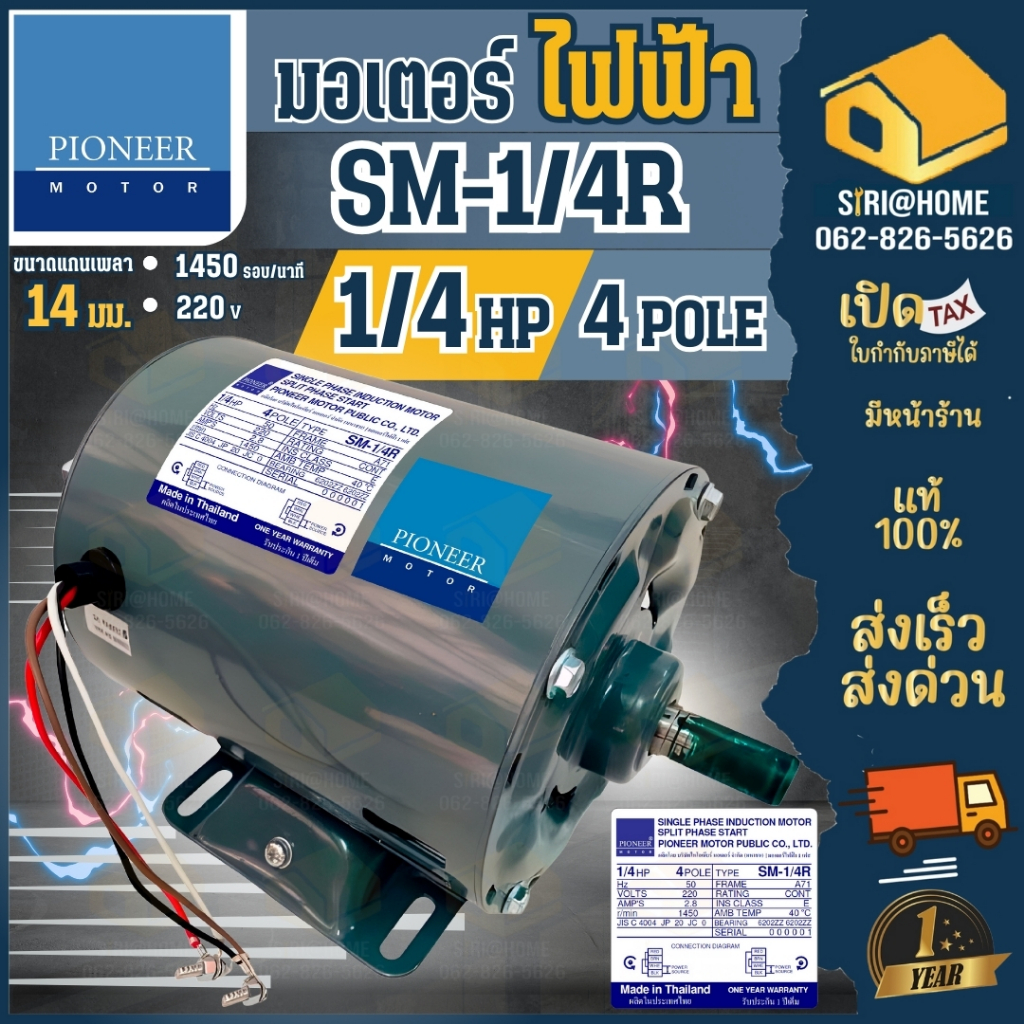 🔥 ส่งเร็ว ถูกสุด🔥 แท้ PIONEER มอเตอร์ไฟฟ้า 1/3HP 220V รับประกัน 1 ปี มอเตอร์ มอเตอ มอเตอร์ไพโอเนีย มอเตอไพโอเนีย