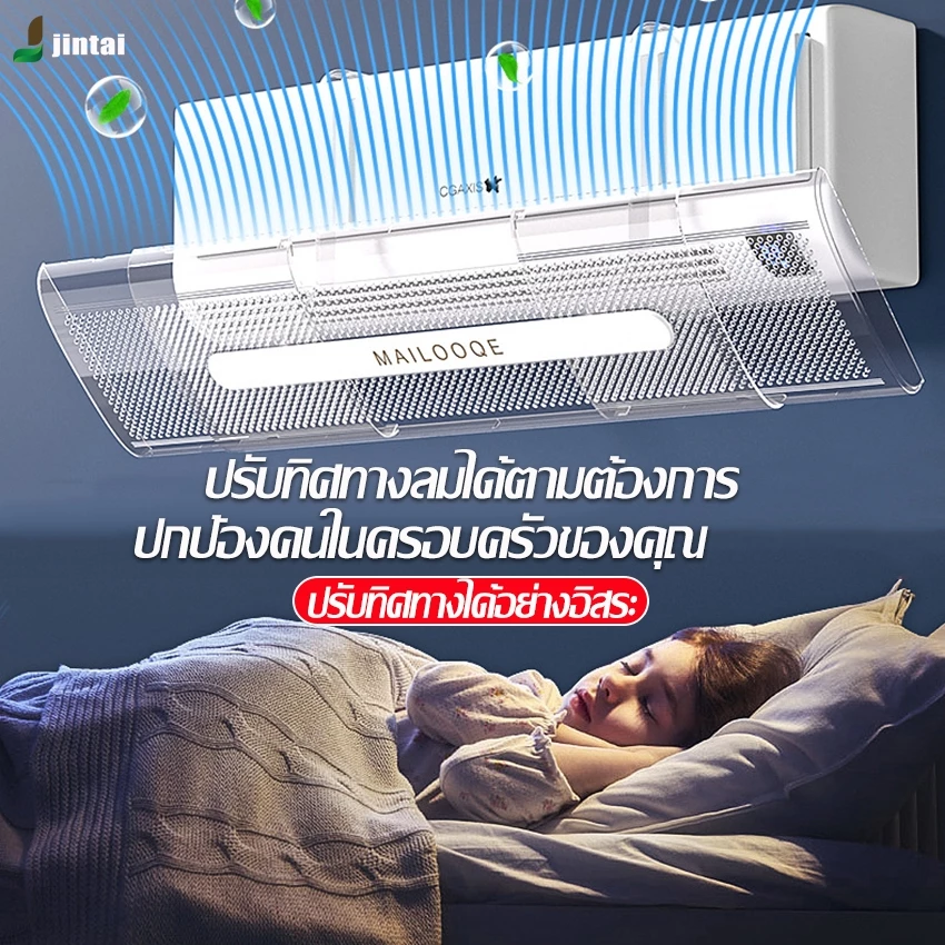 แผงกั้นแอร์แบบใสเปลี่ยนทิศทางช่องลม ปรับขนาดได้ ความยาว 54-94ซม. ติดตั้งง่าย