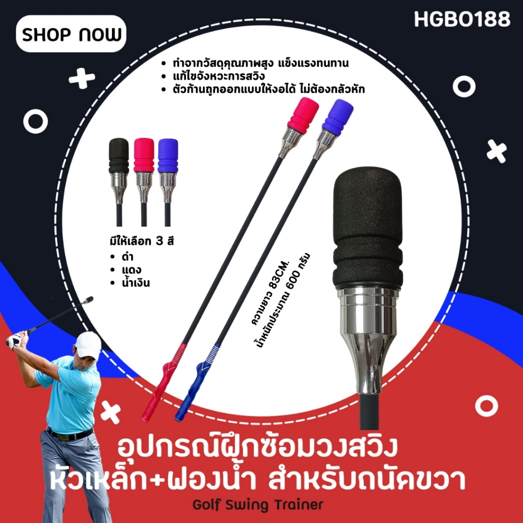 อุปกรณ์ฝึกซ้อมวงสวิงพร้อมกริพฝึกจับที่ถูกต้อง (HGB0188) Golf Swing Trainer หัวเหล็ก+ฟองน้ำ