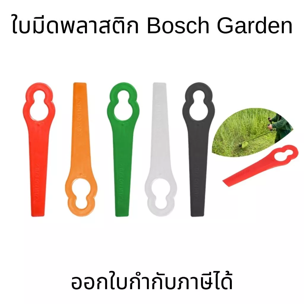 ใบตัดหญ้าพลาสติก ใบมีดพลาสติก เครื่องตัดหญ้าตัดหญ้าเปลี่ยนใบมีดพลาสติก ใบตัดเซฟตี้