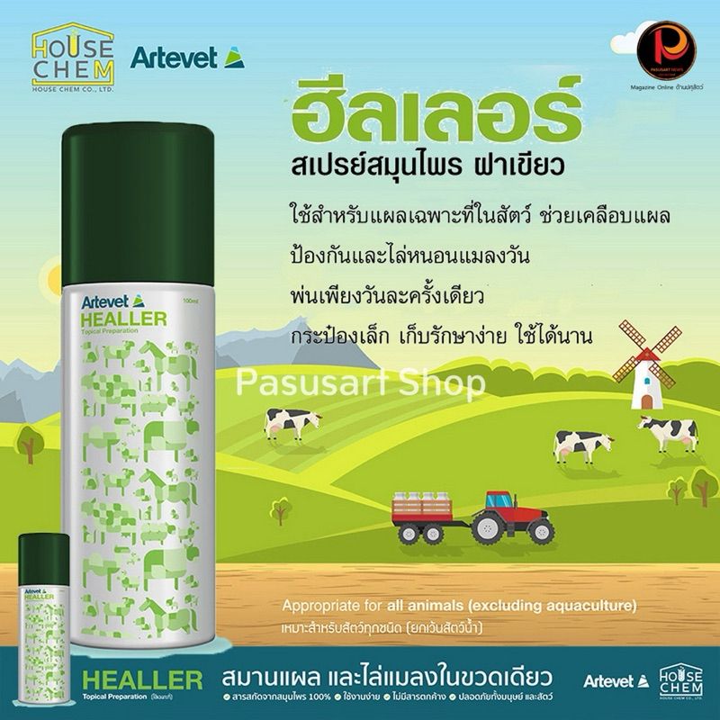 HEALLER ( ฮีลเลอร์ ) สเปรย์สมุนไพร ขนาด 100 ML สมานแผล และไล่แมลงในขวดเดียว