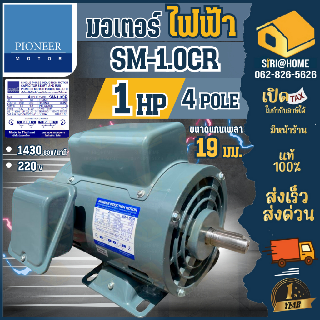 🔥 ส่งเร็ว ถูกสุด🔥 PIONEER มอเตอร์ไฟฟ้า 1 HP 220V ผลิตไทย รับประกัน 1ปี มอเตอ มอเตอร์พัดลม ไพโอเนีย