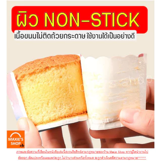 🔥ส่งฟรี🔥 ถ้วยคัพเค้กกระดาษ WANNA 50ชิ้น/ชุด ถ้วยปาเนตโทน ถ้วยคัพเค้ก