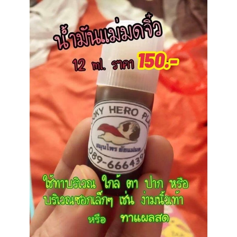 (พร้อมส่ง) น้ำมันแม่มดจิ๋ว(สมุนไพร )สำหรับแก้ปัญหา ฝ่าเท้าอักเสบ แดง แผลสด หูด เลียเท้าสัตว์เลี้ยง