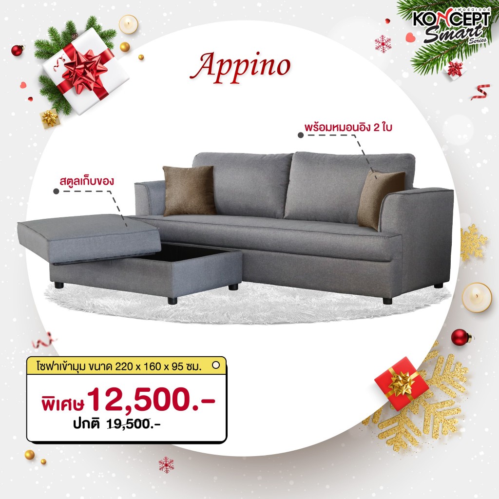 โซฟา KONCEPT รุ่น APPINO